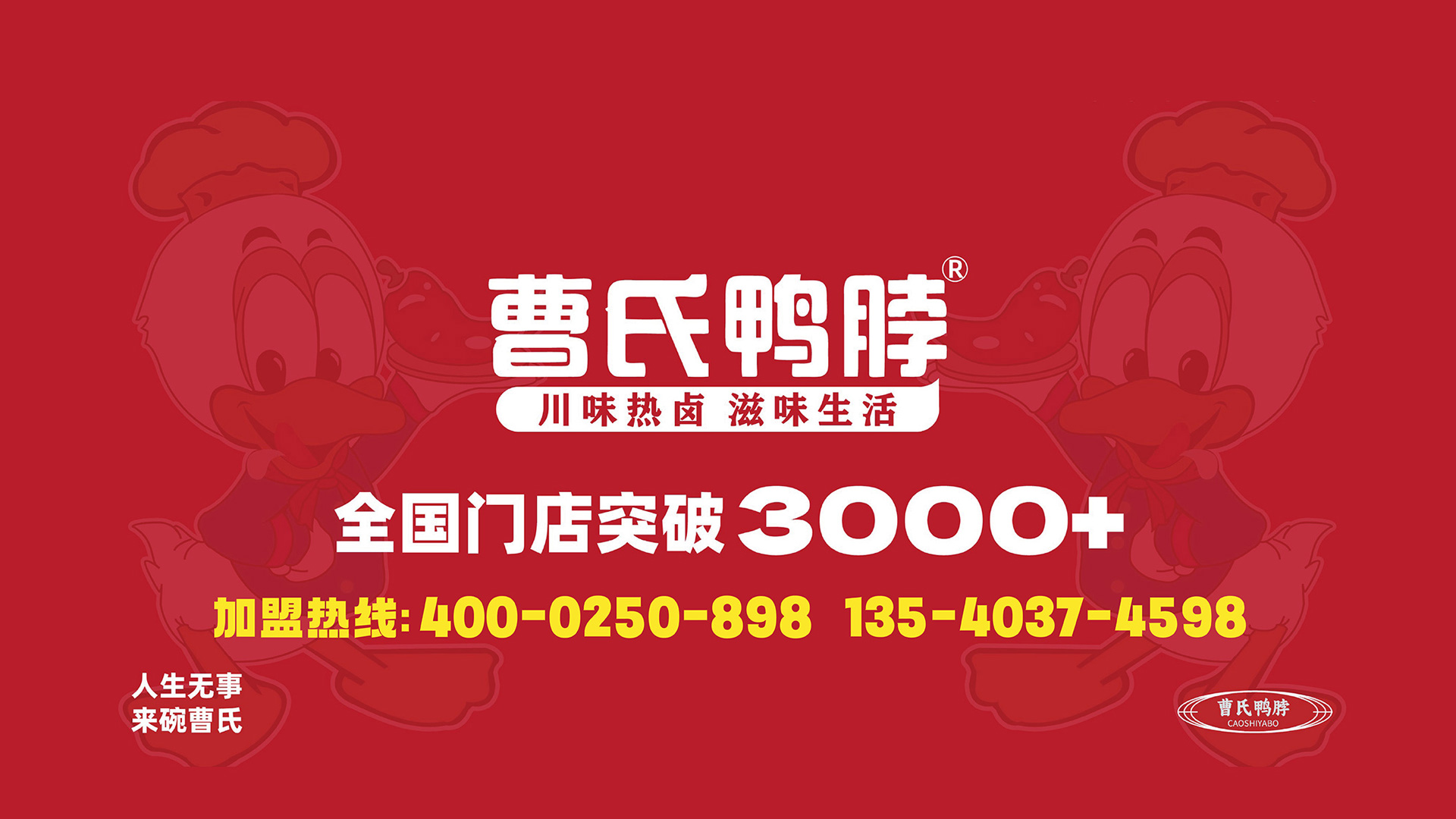 曹氏鸭脖轮播图