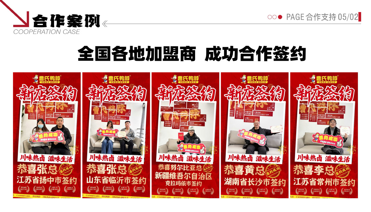 曹氏鸭脖轮